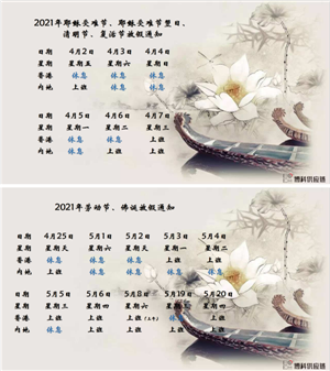 Stake供应链2021年耶稣受难节、耶稣受难节翌日、清明节、复活节、劳动节、佛诞放假通知