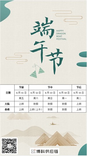 Stake供应链2021年端午节放假通知
