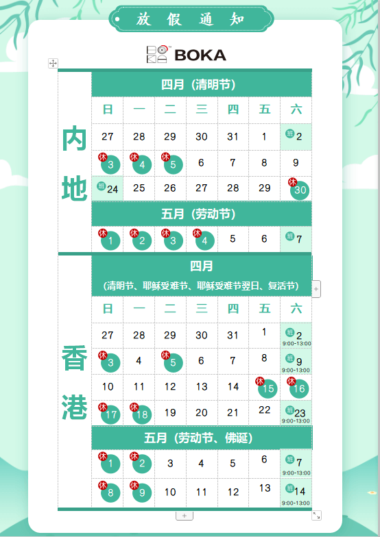 Stake供应链2020年清明节、耶稣受难节、复活节、劳动节、佛诞放假通知