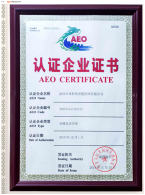 Stake供应链顺利通过“AEO高级认证企业”认证